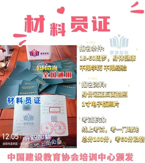 材料员报考条件_1
