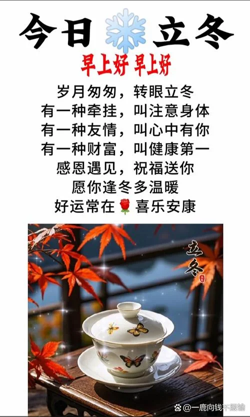 今日立冬祝福图片-立冬今日祝福图