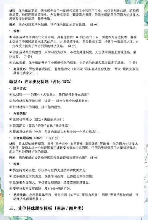 初中历史大题怎么答-初中历史大题答题技巧