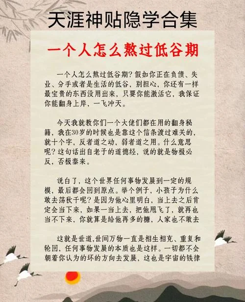 人在低谷的人生感悟_1