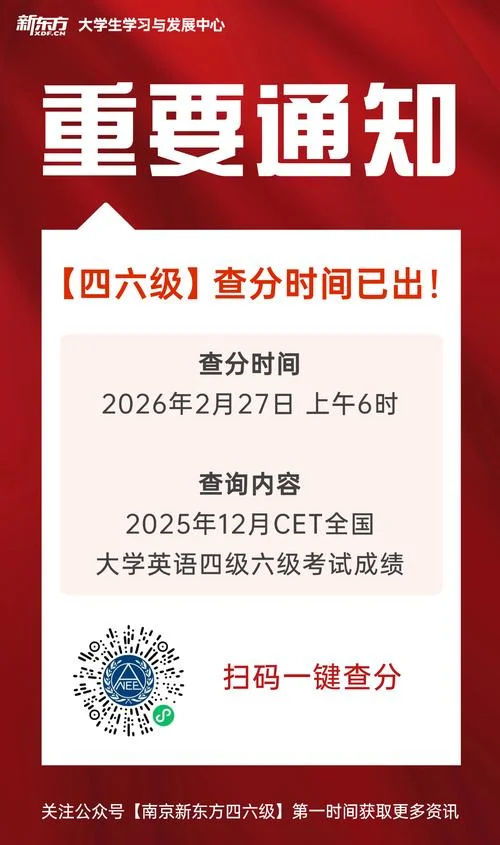 全国大学英语四六级考试成绩官网-全国四六级成绩查询