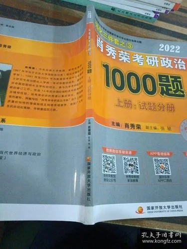 考研政治2022真题解析_1