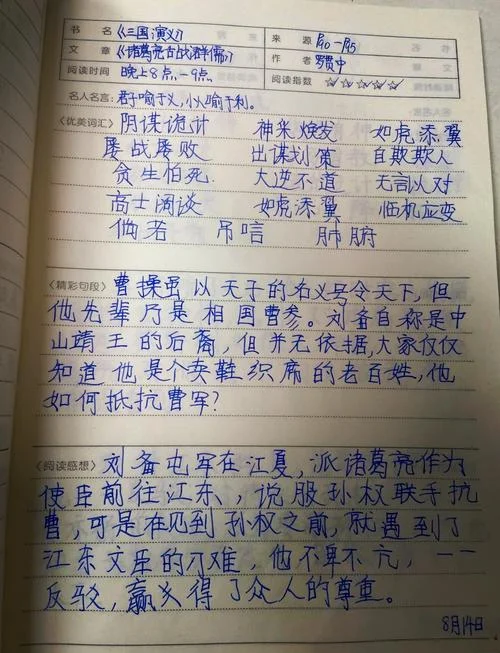 读书笔记三年级上册_1