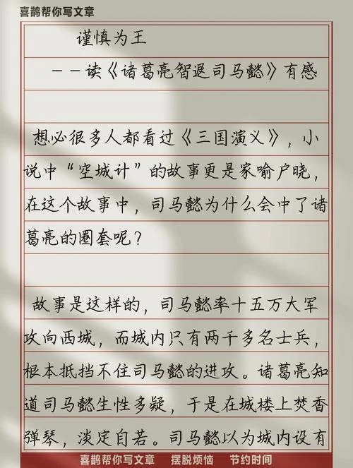 空城计是谁写的-空城计原作者