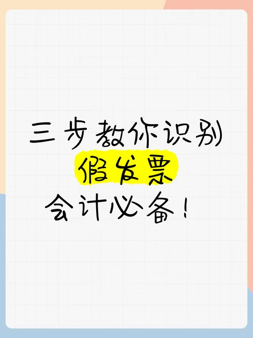 发票如何查真假_2