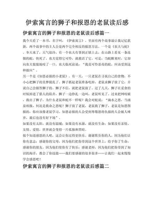 读伊索寓言有感的开头-读伊索寓言有感开头