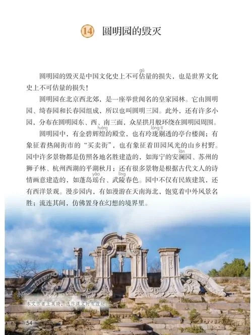 游圆明园一句话感悟_1