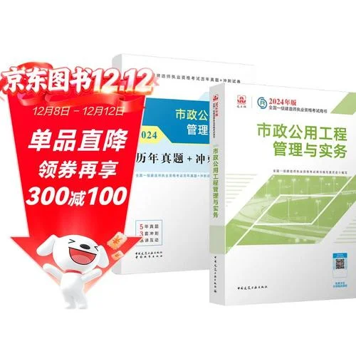 市政专业1级建造师_2