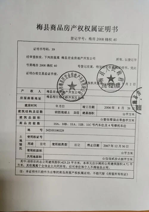 房屋权属证书查询_1
