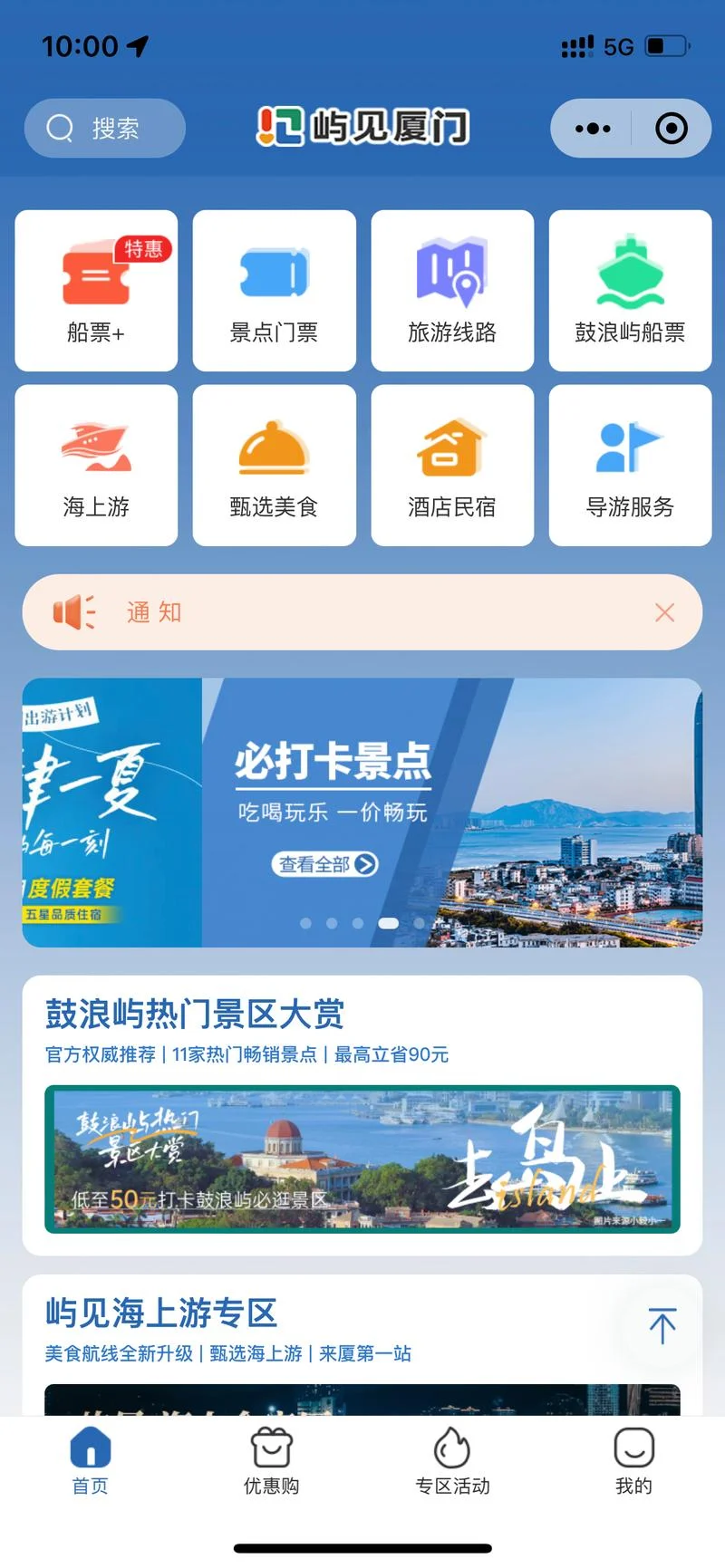 厦门景点门票团购_2