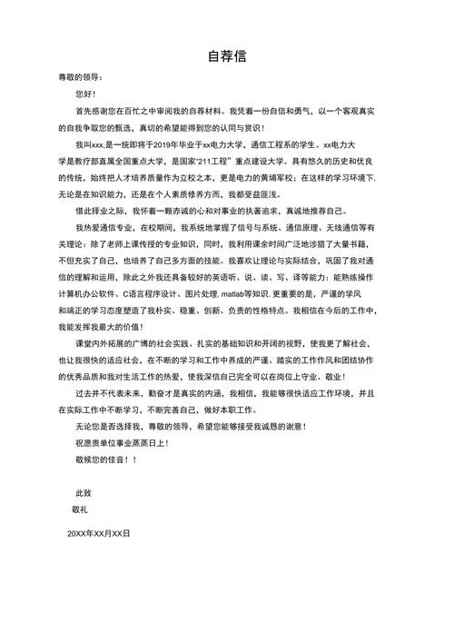 美国留学自荐信范文_1