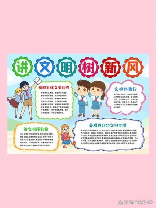 文明校园手抄报内容大全-文明校园手抄报素材