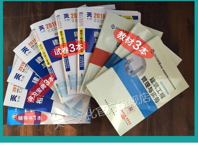 2016年二级建造师法规真题-二建法规2016真题