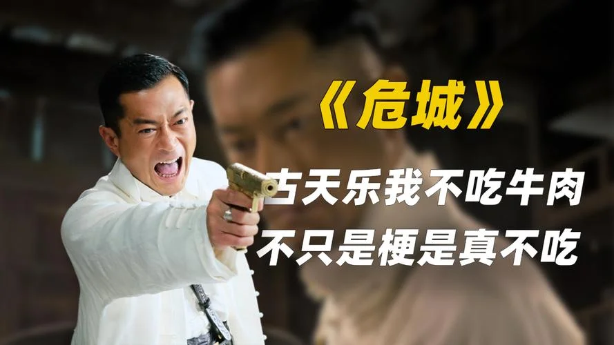 危城古天乐结局-古天乐危城结局