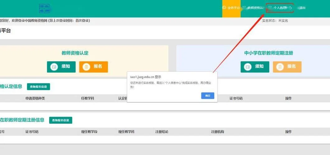 山东教师资格证报考_2