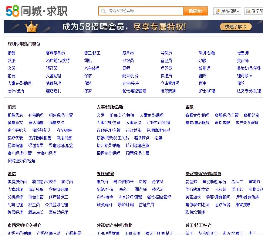 58同城求职项目经理_2