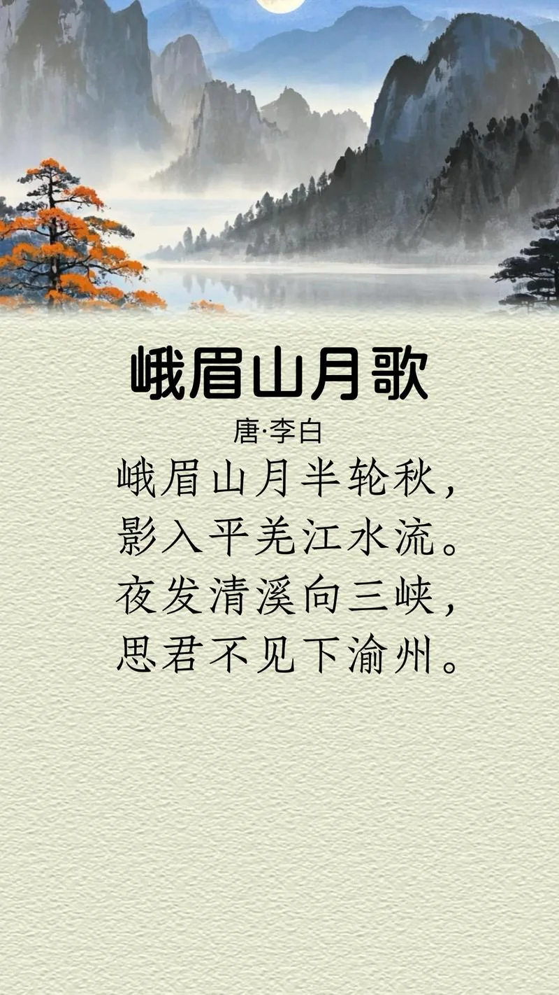 独照峨眉峰出自哪首诗_1