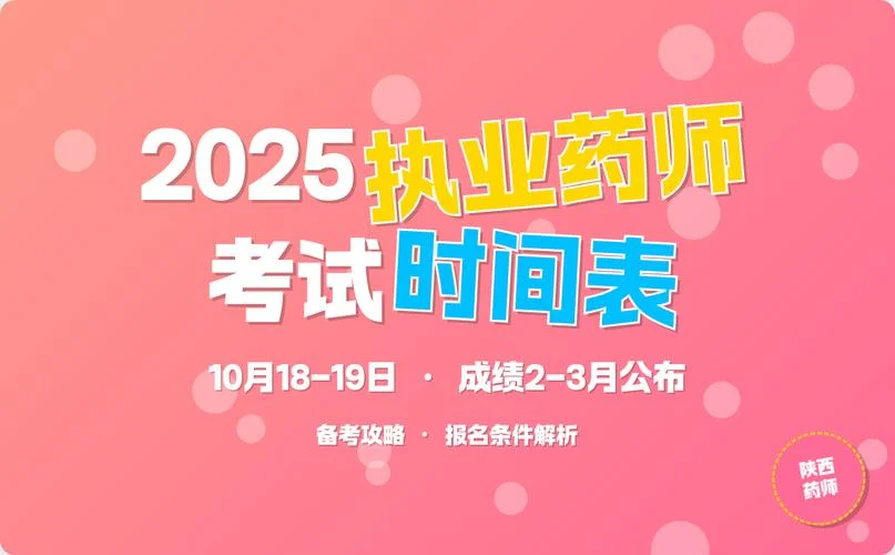 执业药师考试成绩查询什么时间公布-执业药师成绩公布时间