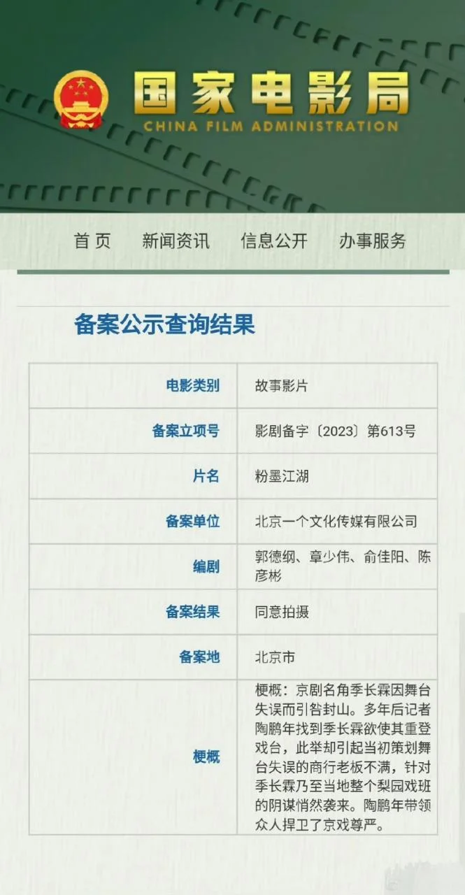 电影备案在哪里查_2