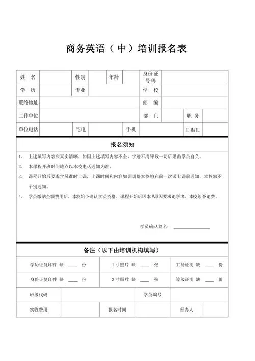 培训班报名表_2