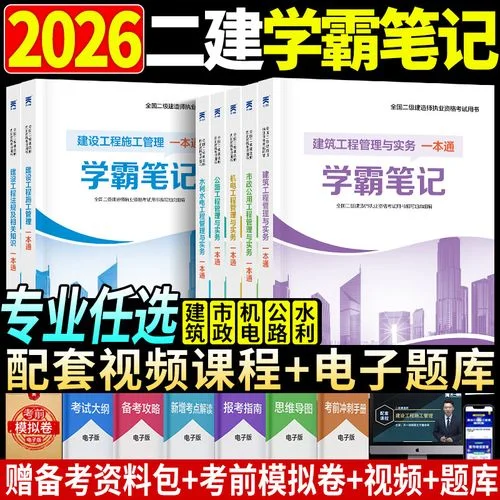 零基础学二建-零基础备考二建