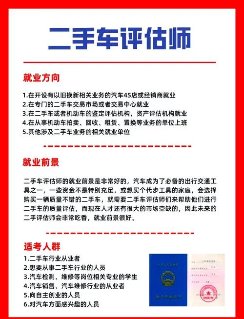 国家二手车评估师报考_2