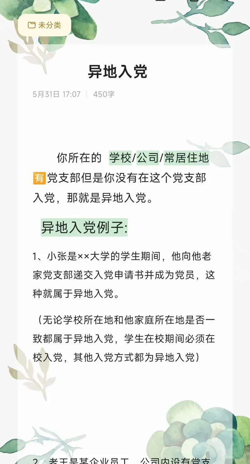 出国留学咋样才能入党_2