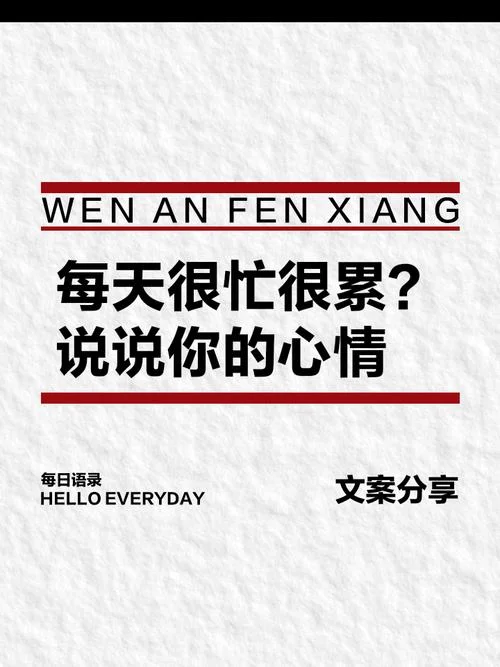 忙的句子说说心情短语-忙中偷闲心情好
