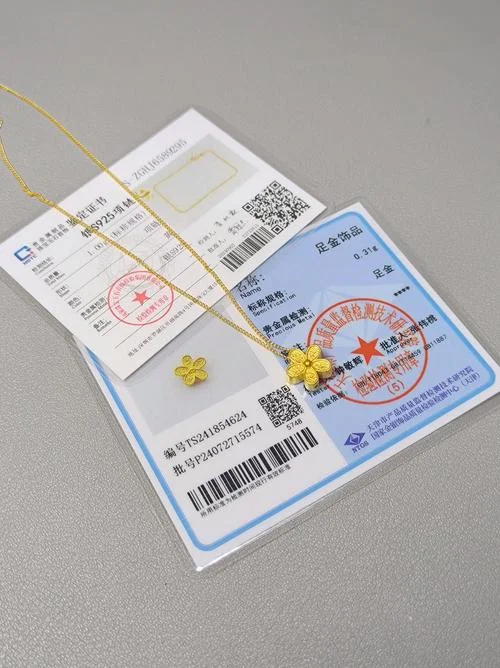 中国黄金翡翠证书查询_1