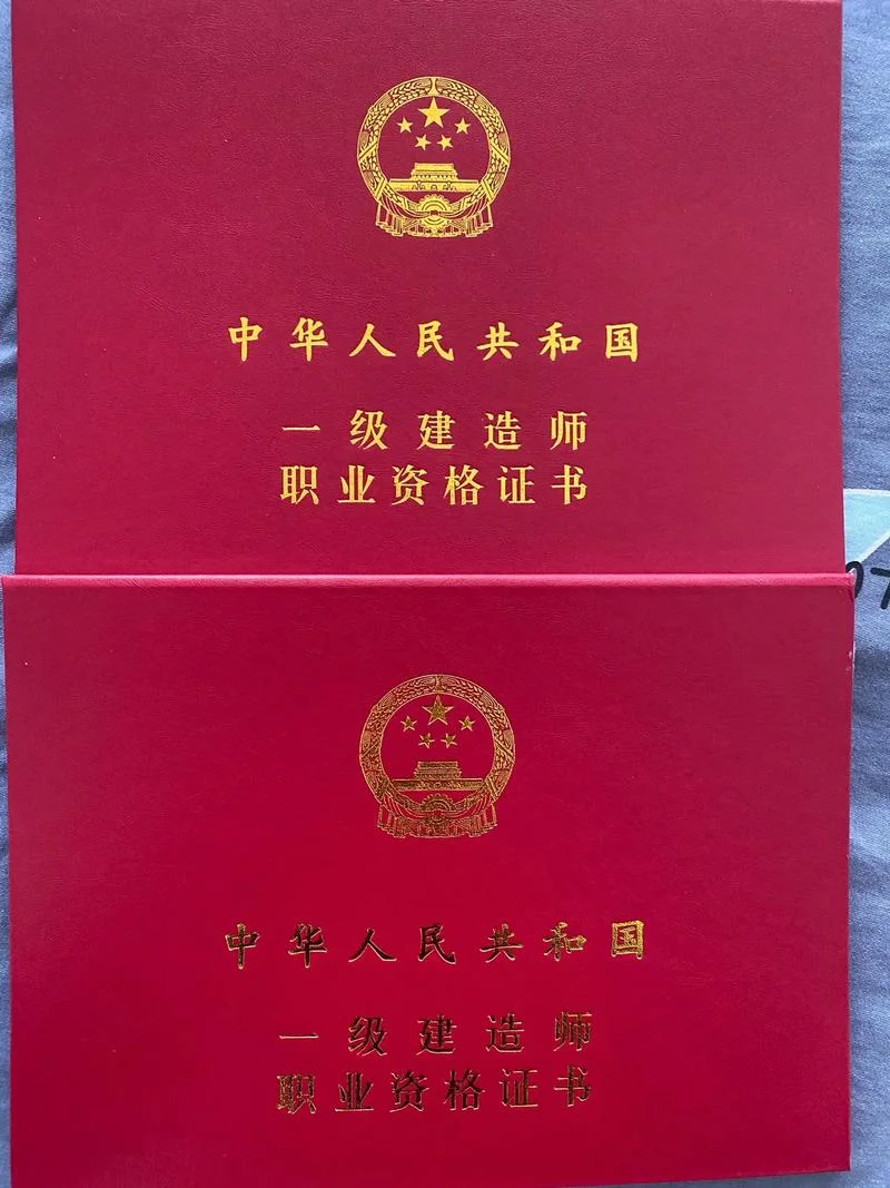 一建报考资质_1