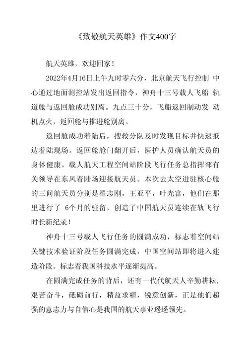 神舟十四发射成功感悟-神舟十四发射成功感悟