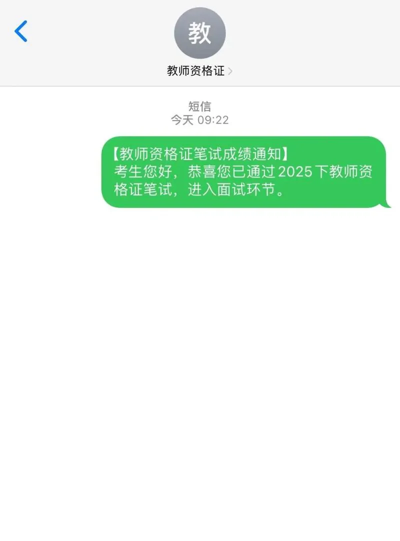 教招面试成绩_1