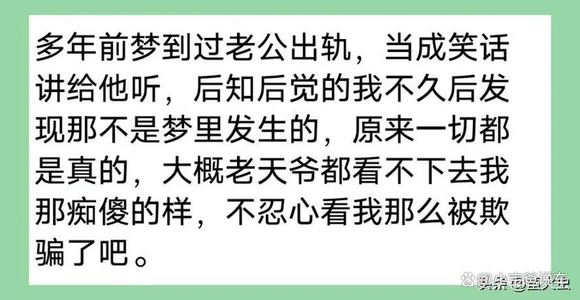 午睡梦见老公出轨_2