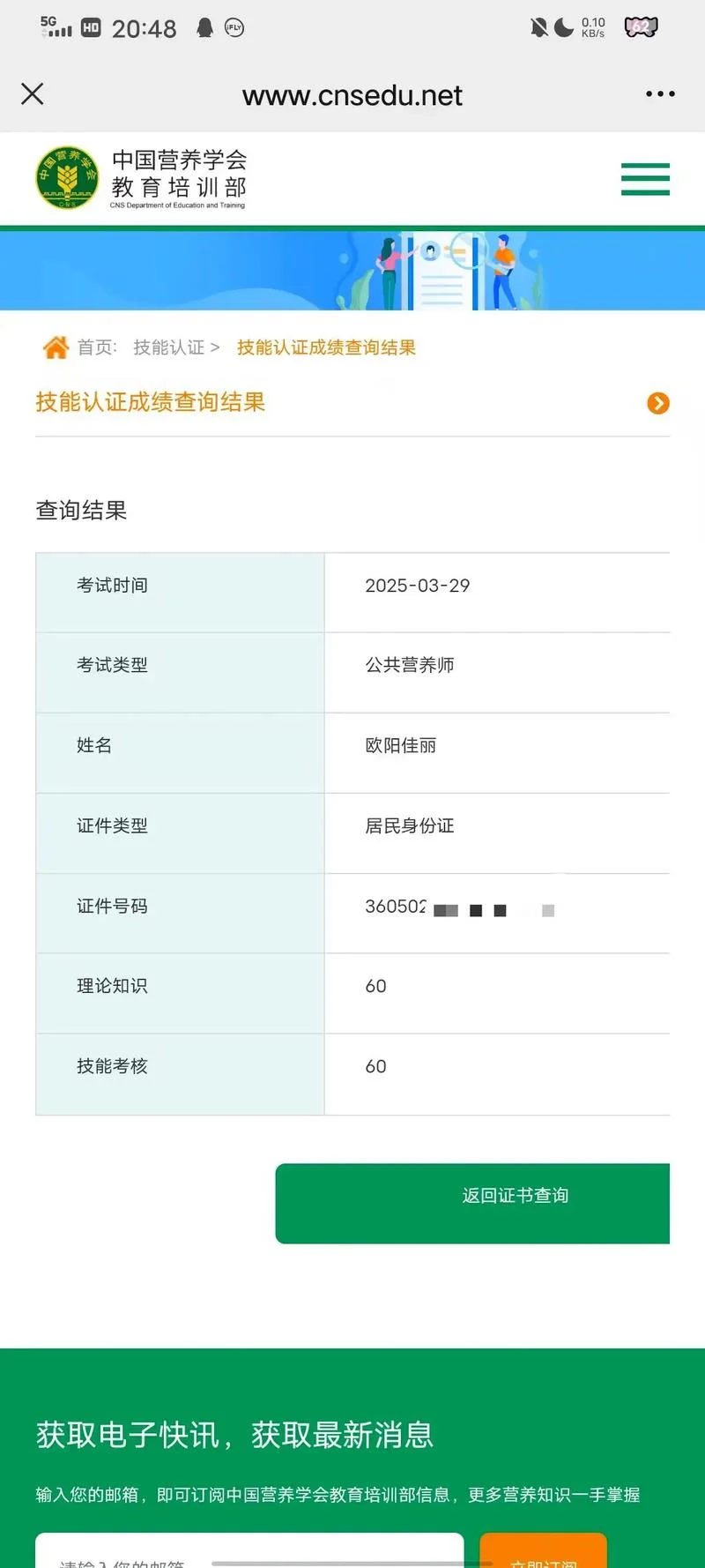 基金资格考试成绩查询_1
