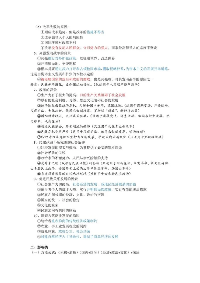 历史高考41题答题模板_2