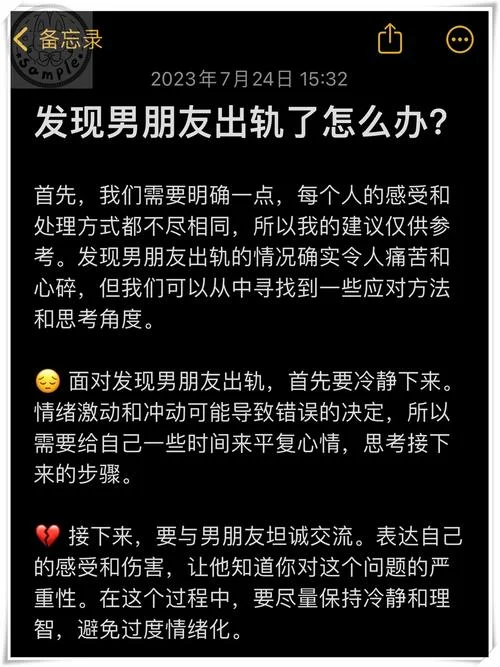 梦见对象出轨了怎么办_2