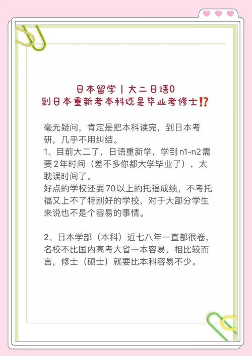 大二申请去日本留学-大二赴日留学申请
