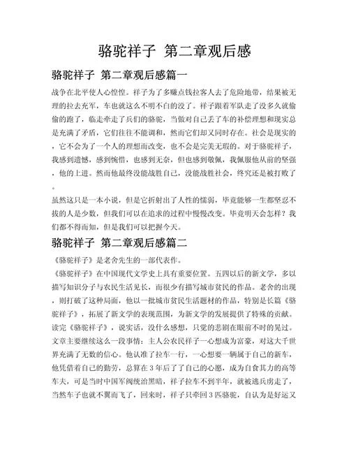 骆驼祥子的感悟收获_2