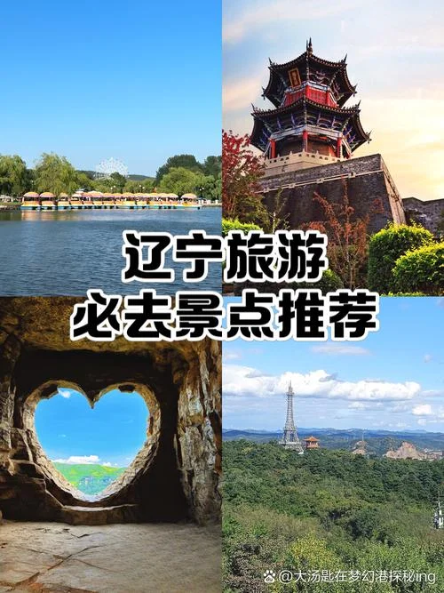 10月辽宁旅游攻略-辽宁十月旅游攻略