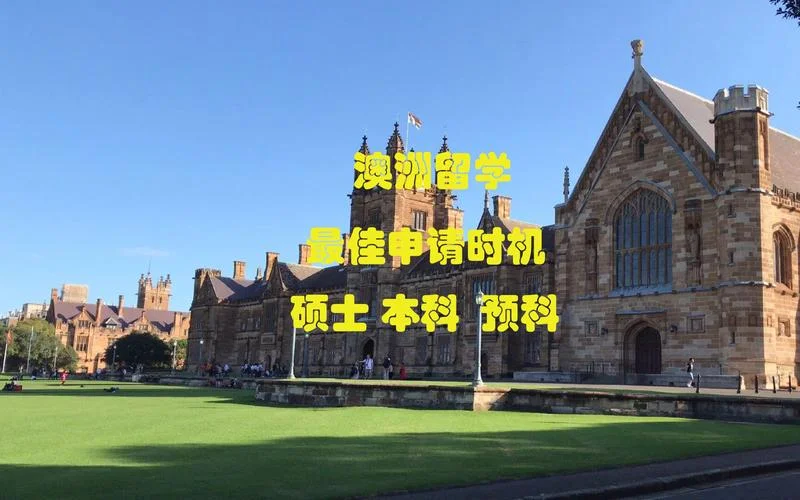 澳洲六岁留学申请-澳洲6岁留学申请