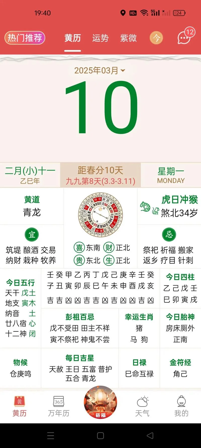 最近几天叫什么日_1