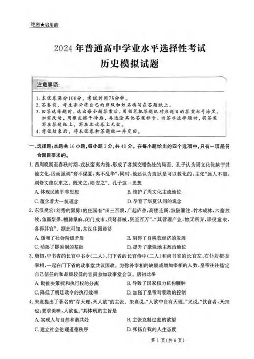 高中会考历史_1