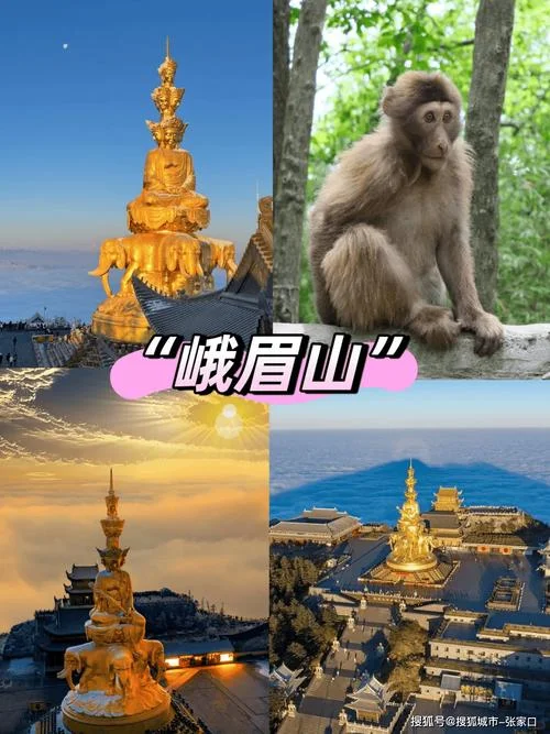 峨眉山4天旅游攻略_1