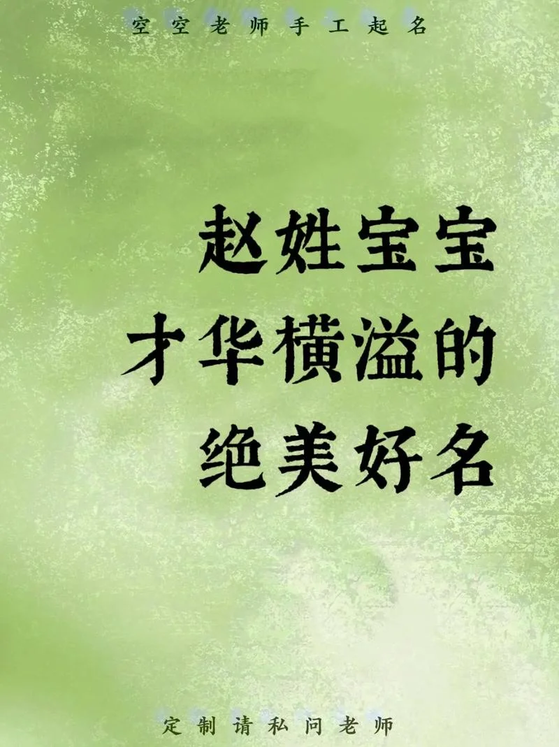 2022年赵姓虎宝宝起名-2022 赵虎宝宝起名