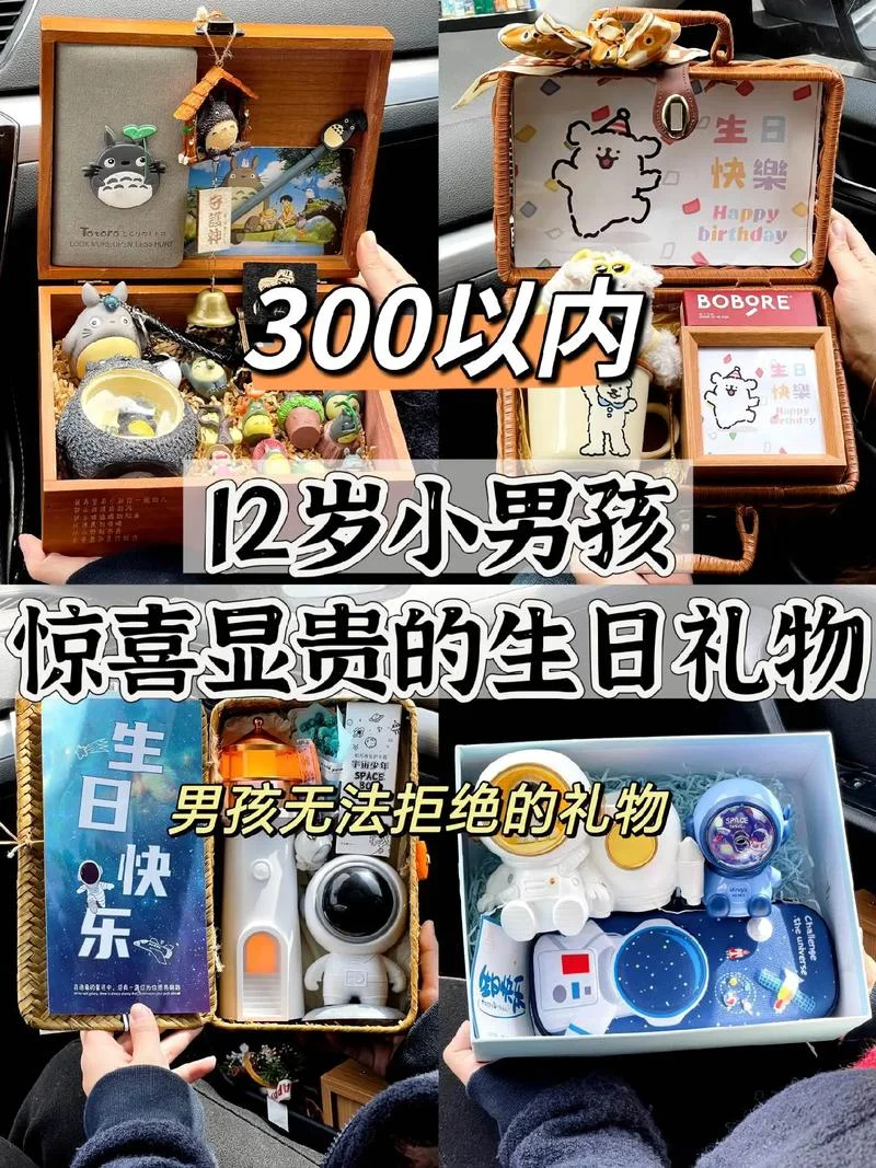 男孩过生日送什么礼物比较好_1