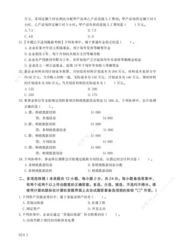 初级会计师考试心得体会_2
