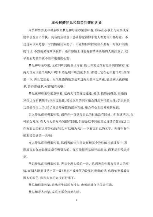 梦见亲戚吵架受伤-梦亲斗伤