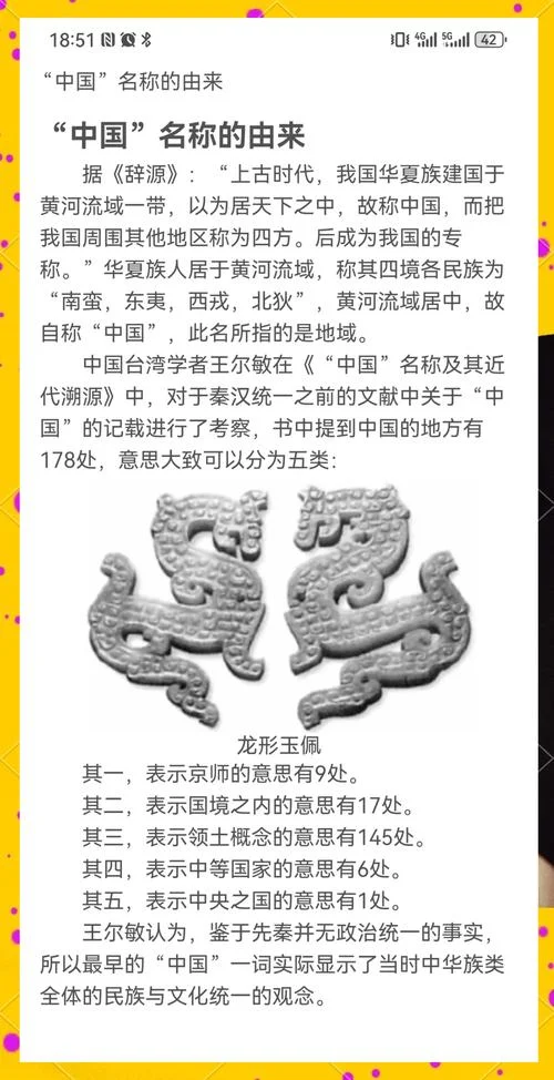 靳姓的来源和历史_1