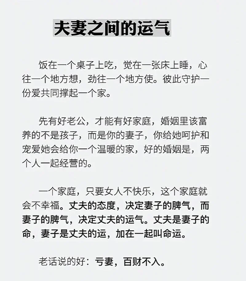 夫妻运势不好怎么办_2