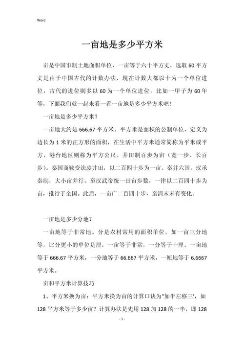 一公顷等于多少亩公式_2